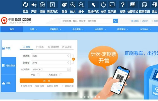 12306��վ֧�ַŴ���С��������ɫ������ʶ���ȹ��ܣ���ҳ��ͼ��